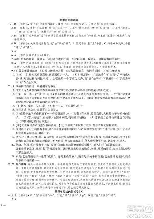 河北大学出版社2022黄冈全优AB卷语文八年级上册人教版答案