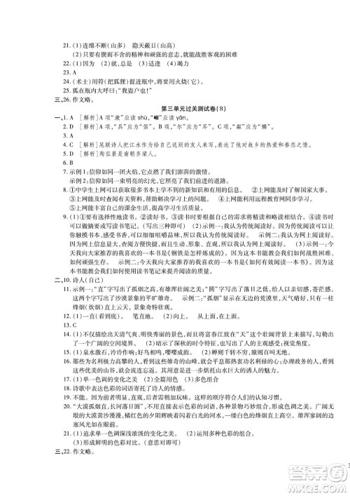 河北大学出版社2022黄冈全优AB卷语文八年级上册人教版答案