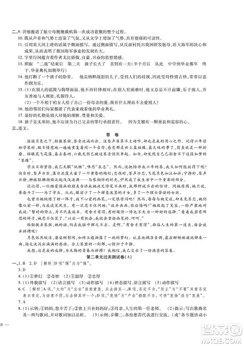 河北大学出版社2022黄冈全优AB卷语文八年级上册人教版答案