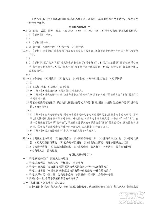 河北大学出版社2022黄冈全优AB卷语文八年级上册人教版答案