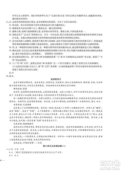 河北大学出版社2022黄冈全优AB卷语文八年级上册人教版答案