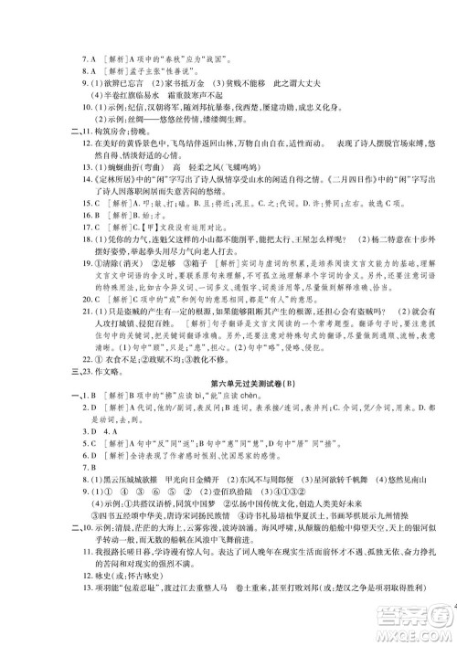 河北大学出版社2022黄冈全优AB卷语文八年级上册人教版答案