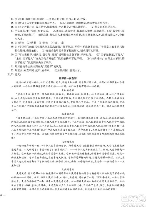 河北大学出版社2022黄冈全优AB卷语文八年级上册人教版答案