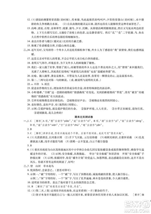 河北大学出版社2022黄冈全优AB卷语文八年级上册人教版答案