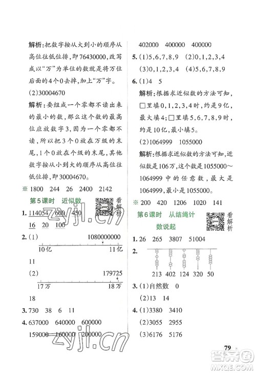辽宁教育出版社2022PASS小学学霸作业本四年级数学上册BS北师版答案 辽宁教育出版社2022PASS小学学霸作业本四年级数学上册BS北师版答案