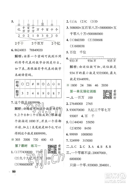 辽宁教育出版社2022PASS小学学霸作业本四年级数学上册BS北师版答案 辽宁教育出版社2022PASS小学学霸作业本四年级数学上册BS北师版答案