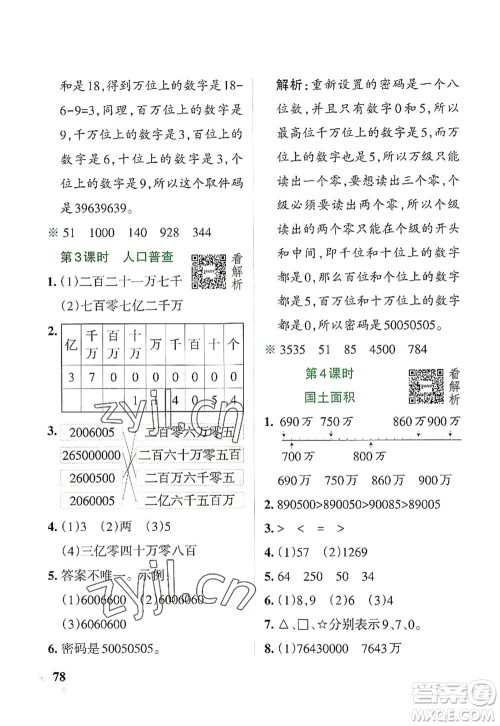辽宁教育出版社2022PASS小学学霸作业本四年级数学上册BS北师版答案 辽宁教育出版社2022PASS小学学霸作业本四年级数学上册BS北师版答案