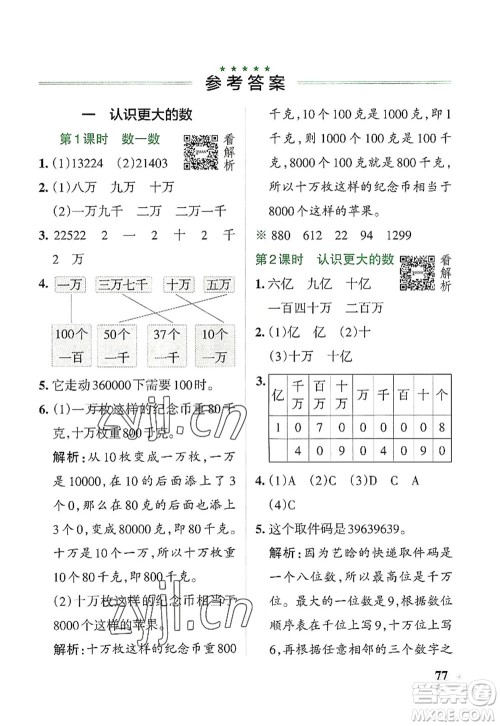 辽宁教育出版社2022PASS小学学霸作业本四年级数学上册BS北师版答案 辽宁教育出版社2022PASS小学学霸作业本四年级数学上册BS北师版答案