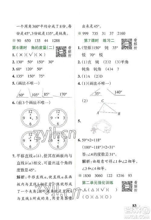 辽宁教育出版社2022PASS小学学霸作业本四年级数学上册BS北师版答案 辽宁教育出版社2022PASS小学学霸作业本四年级数学上册BS北师版答案