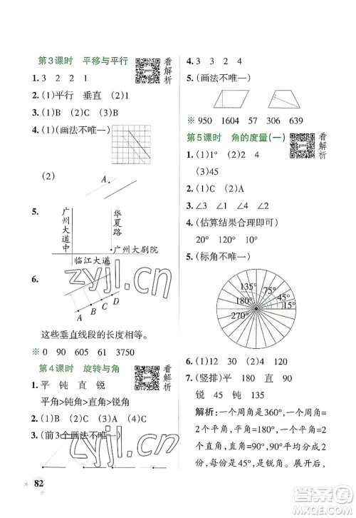 辽宁教育出版社2022PASS小学学霸作业本四年级数学上册BS北师版答案 辽宁教育出版社2022PASS小学学霸作业本四年级数学上册BS北师版答案