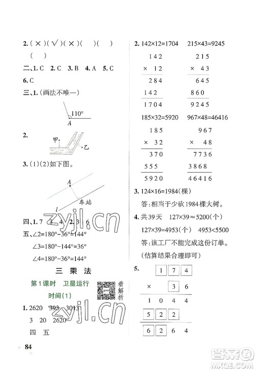 辽宁教育出版社2022PASS小学学霸作业本四年级数学上册BS北师版答案 辽宁教育出版社2022PASS小学学霸作业本四年级数学上册BS北师版答案