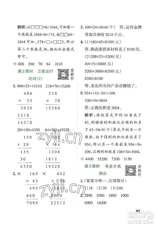 辽宁教育出版社2022PASS小学学霸作业本四年级数学上册BS北师版答案 辽宁教育出版社2022PASS小学学霸作业本四年级数学上册BS北师版答案