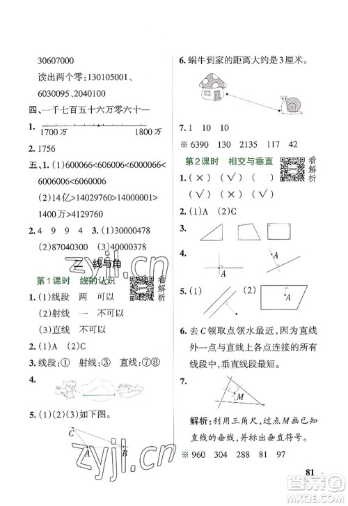 辽宁教育出版社2022PASS小学学霸作业本四年级数学上册BS北师版答案 辽宁教育出版社2022PASS小学学霸作业本四年级数学上册BS北师版答案