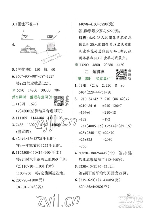 辽宁教育出版社2022PASS小学学霸作业本四年级数学上册BS北师版答案 辽宁教育出版社2022PASS小学学霸作业本四年级数学上册BS北师版答案