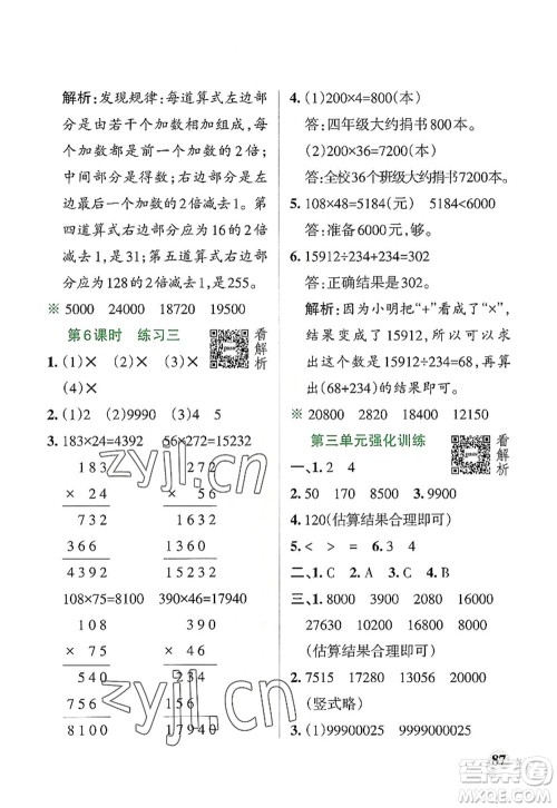 辽宁教育出版社2022PASS小学学霸作业本四年级数学上册BS北师版答案 辽宁教育出版社2022PASS小学学霸作业本四年级数学上册BS北师版答案