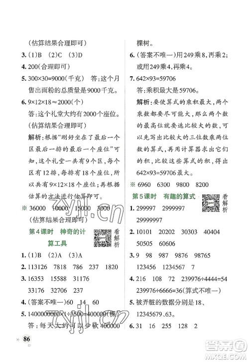 辽宁教育出版社2022PASS小学学霸作业本四年级数学上册BS北师版答案 辽宁教育出版社2022PASS小学学霸作业本四年级数学上册BS北师版答案