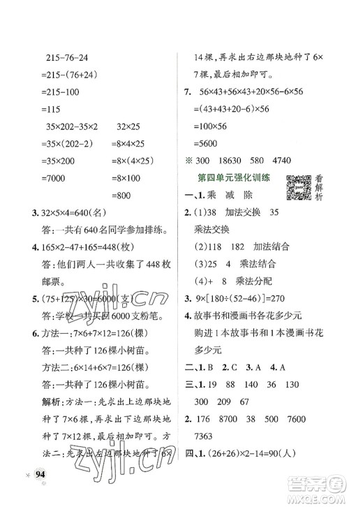 辽宁教育出版社2022PASS小学学霸作业本四年级数学上册BS北师版答案 辽宁教育出版社2022PASS小学学霸作业本四年级数学上册BS北师版答案