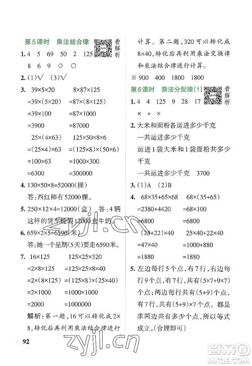 辽宁教育出版社2022PASS小学学霸作业本四年级数学上册BS北师版答案 辽宁教育出版社2022PASS小学学霸作业本四年级数学上册BS北师版答案