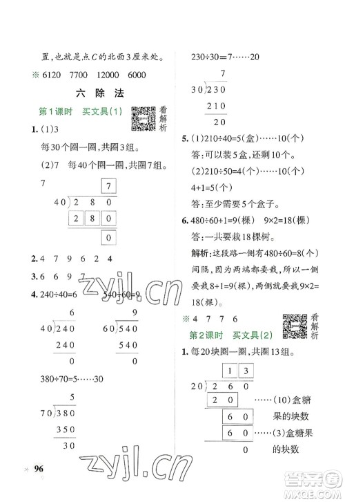 辽宁教育出版社2022PASS小学学霸作业本四年级数学上册BS北师版答案 辽宁教育出版社2022PASS小学学霸作业本四年级数学上册BS北师版答案