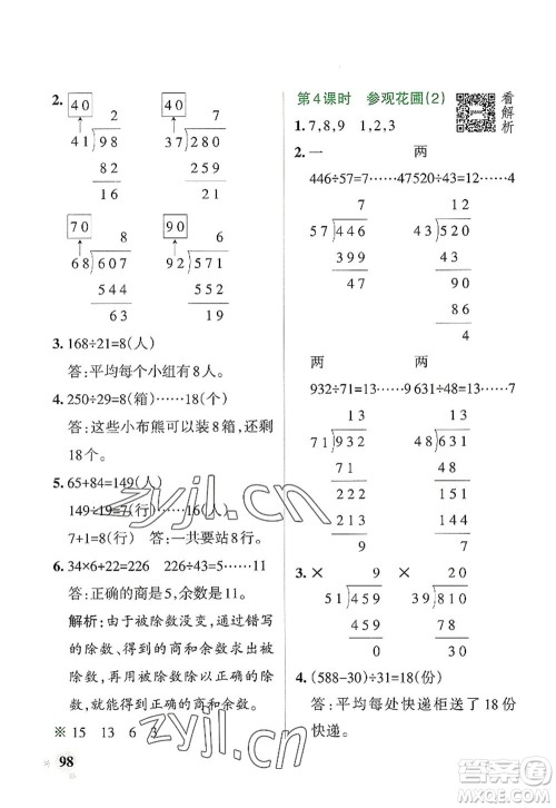辽宁教育出版社2022PASS小学学霸作业本四年级数学上册BS北师版答案 辽宁教育出版社2022PASS小学学霸作业本四年级数学上册BS北师版答案