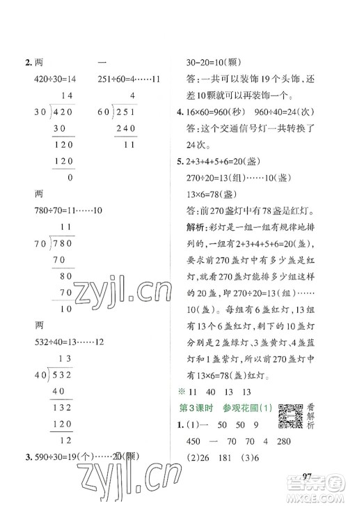 辽宁教育出版社2022PASS小学学霸作业本四年级数学上册BS北师版答案 辽宁教育出版社2022PASS小学学霸作业本四年级数学上册BS北师版答案