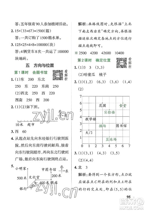 辽宁教育出版社2022PASS小学学霸作业本四年级数学上册BS北师版答案 辽宁教育出版社2022PASS小学学霸作业本四年级数学上册BS北师版答案