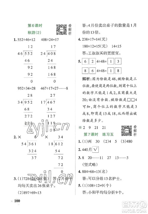 辽宁教育出版社2022PASS小学学霸作业本四年级数学上册BS北师版答案 辽宁教育出版社2022PASS小学学霸作业本四年级数学上册BS北师版答案