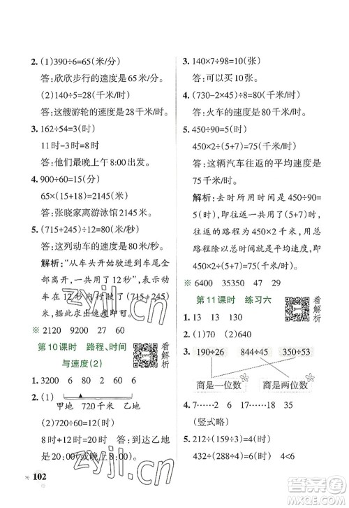 辽宁教育出版社2022PASS小学学霸作业本四年级数学上册BS北师版答案 辽宁教育出版社2022PASS小学学霸作业本四年级数学上册BS北师版答案