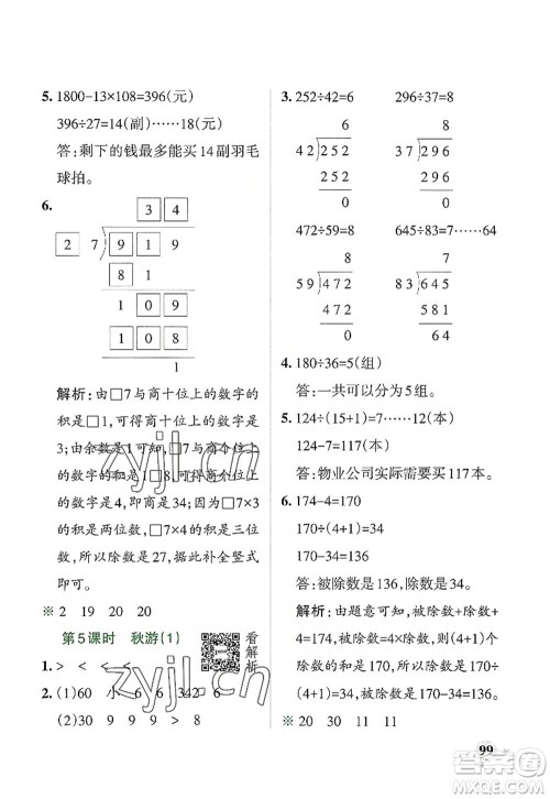辽宁教育出版社2022PASS小学学霸作业本四年级数学上册BS北师版答案 辽宁教育出版社2022PASS小学学霸作业本四年级数学上册BS北师版答案