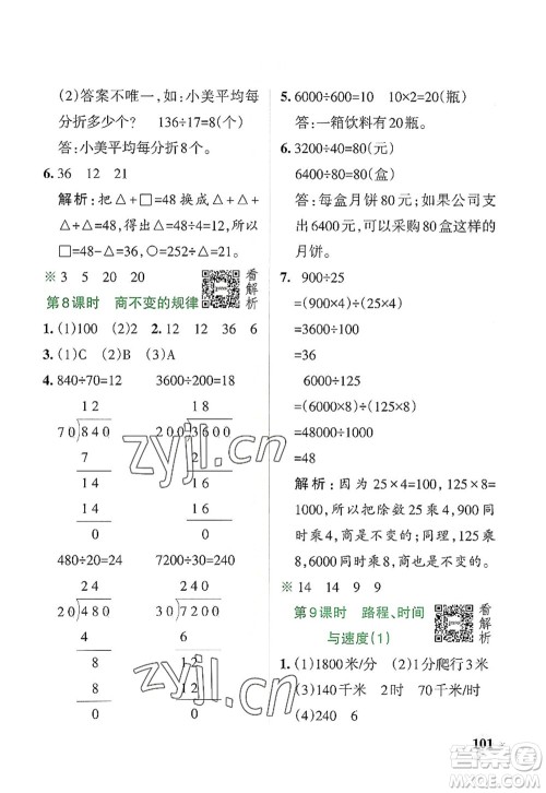 辽宁教育出版社2022PASS小学学霸作业本四年级数学上册BS北师版答案 辽宁教育出版社2022PASS小学学霸作业本四年级数学上册BS北师版答案