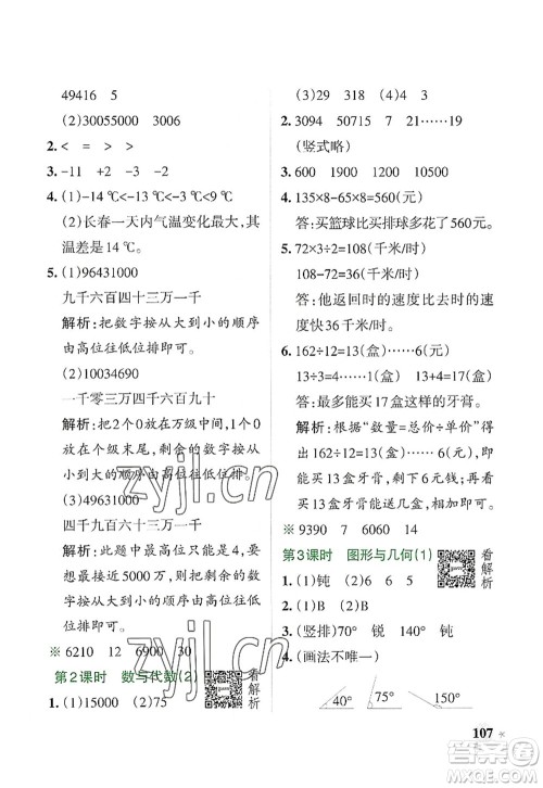 辽宁教育出版社2022PASS小学学霸作业本四年级数学上册BS北师版答案 辽宁教育出版社2022PASS小学学霸作业本四年级数学上册BS北师版答案