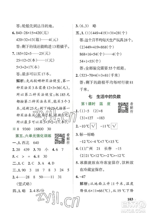 辽宁教育出版社2022PASS小学学霸作业本四年级数学上册BS北师版答案 辽宁教育出版社2022PASS小学学霸作业本四年级数学上册BS北师版答案