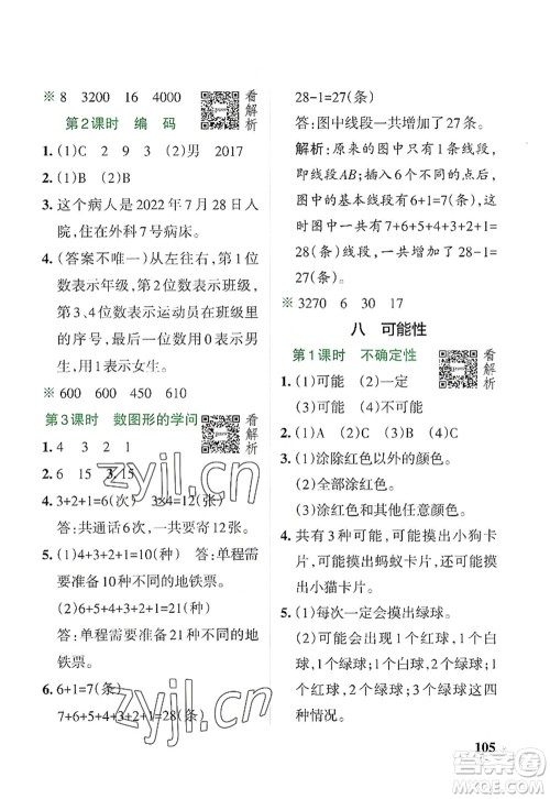 辽宁教育出版社2022PASS小学学霸作业本四年级数学上册BS北师版答案 辽宁教育出版社2022PASS小学学霸作业本四年级数学上册BS北师版答案