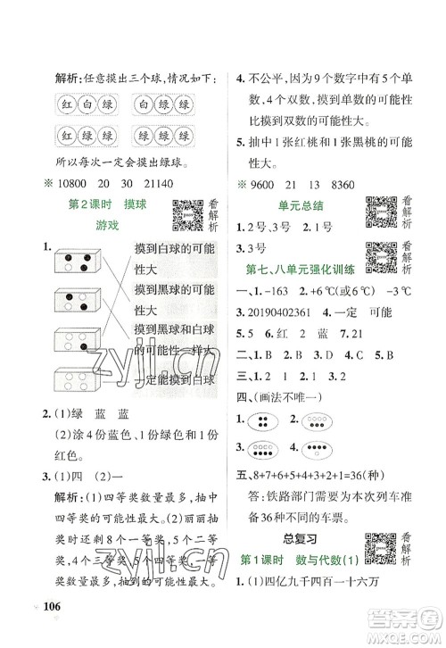 辽宁教育出版社2022PASS小学学霸作业本四年级数学上册BS北师版答案 辽宁教育出版社2022PASS小学学霸作业本四年级数学上册BS北师版答案