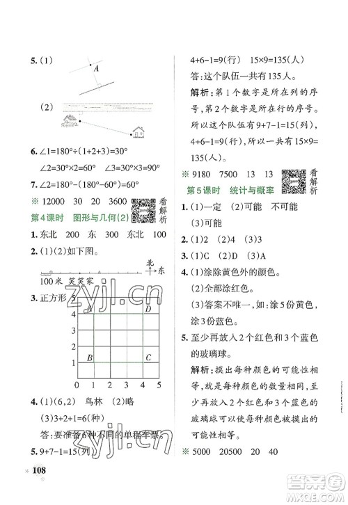 辽宁教育出版社2022PASS小学学霸作业本四年级数学上册BS北师版答案 辽宁教育出版社2022PASS小学学霸作业本四年级数学上册BS北师版答案