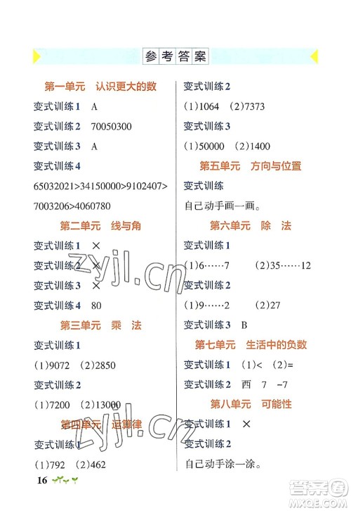 辽宁教育出版社2022PASS小学学霸作业本四年级数学上册BS北师版答案 辽宁教育出版社2022PASS小学学霸作业本四年级数学上册BS北师版答案
