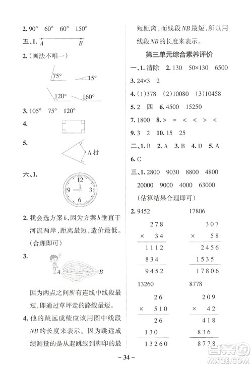 辽宁教育出版社2022PASS小学学霸作业本四年级数学上册BS北师版答案 辽宁教育出版社2022PASS小学学霸作业本四年级数学上册BS北师版答案