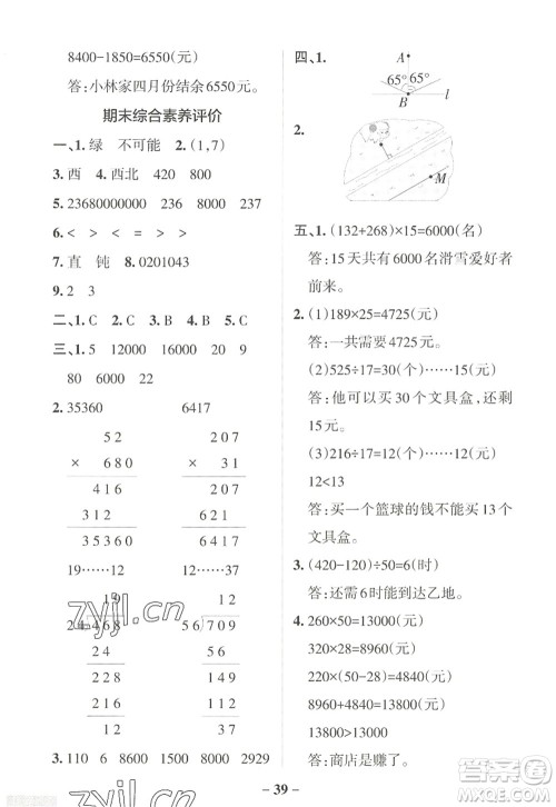 辽宁教育出版社2022PASS小学学霸作业本四年级数学上册BS北师版答案 辽宁教育出版社2022PASS小学学霸作业本四年级数学上册BS北师版答案