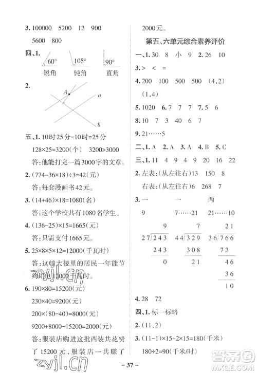 辽宁教育出版社2022PASS小学学霸作业本四年级数学上册BS北师版答案 辽宁教育出版社2022PASS小学学霸作业本四年级数学上册BS北师版答案