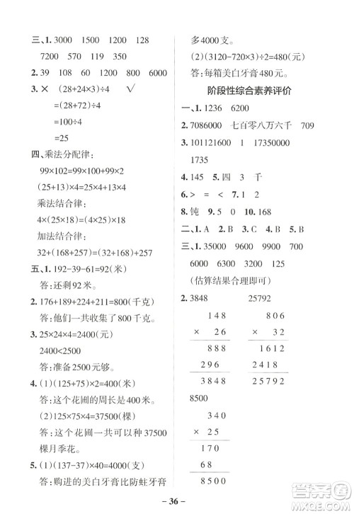 辽宁教育出版社2022PASS小学学霸作业本四年级数学上册BS北师版答案 辽宁教育出版社2022PASS小学学霸作业本四年级数学上册BS北师版答案