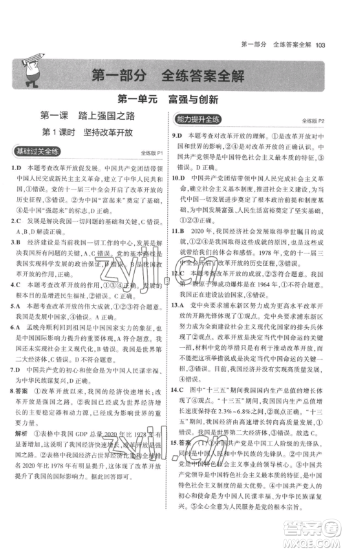 首都师范大学出版社2023年5年中考3年模拟九年级上册道德与法治人教版参考答案 首都师范大学出版社2023年5年中考3年模拟九年级上册道德与法治人教版参考答案