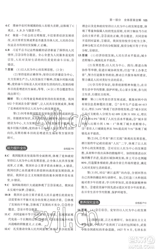 首都师范大学出版社2023年5年中考3年模拟九年级上册道德与法治人教版参考答案 首都师范大学出版社2023年5年中考3年模拟九年级上册道德与法治人教版参考答案