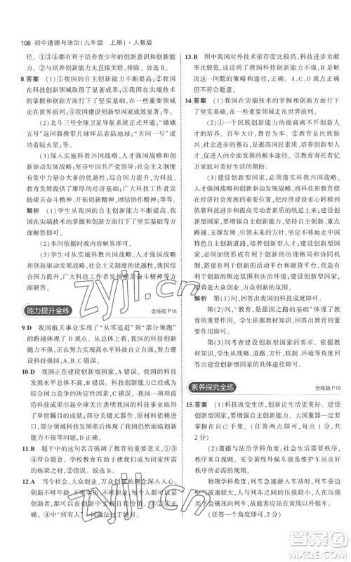 首都师范大学出版社2023年5年中考3年模拟九年级上册道德与法治人教版参考答案 首都师范大学出版社2023年5年中考3年模拟九年级上册道德与法治人教版参考答案