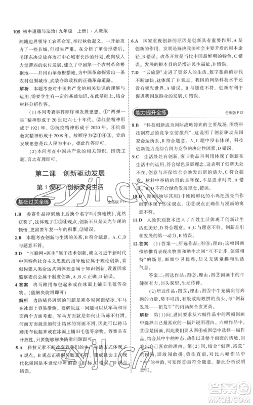 首都师范大学出版社2023年5年中考3年模拟九年级上册道德与法治人教版参考答案 首都师范大学出版社2023年5年中考3年模拟九年级上册道德与法治人教版参考答案