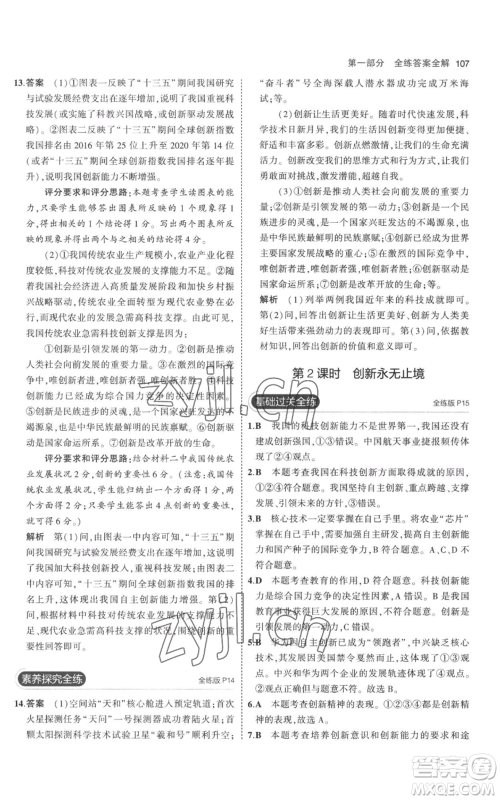 首都师范大学出版社2023年5年中考3年模拟九年级上册道德与法治人教版参考答案 首都师范大学出版社2023年5年中考3年模拟九年级上册道德与法治人教版参考答案