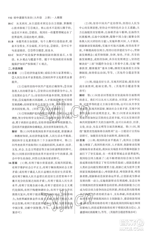 首都师范大学出版社2023年5年中考3年模拟九年级上册道德与法治人教版参考答案 首都师范大学出版社2023年5年中考3年模拟九年级上册道德与法治人教版参考答案