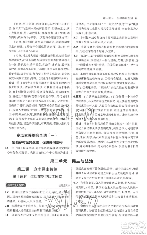 首都师范大学出版社2023年5年中考3年模拟九年级上册道德与法治人教版参考答案 首都师范大学出版社2023年5年中考3年模拟九年级上册道德与法治人教版参考答案