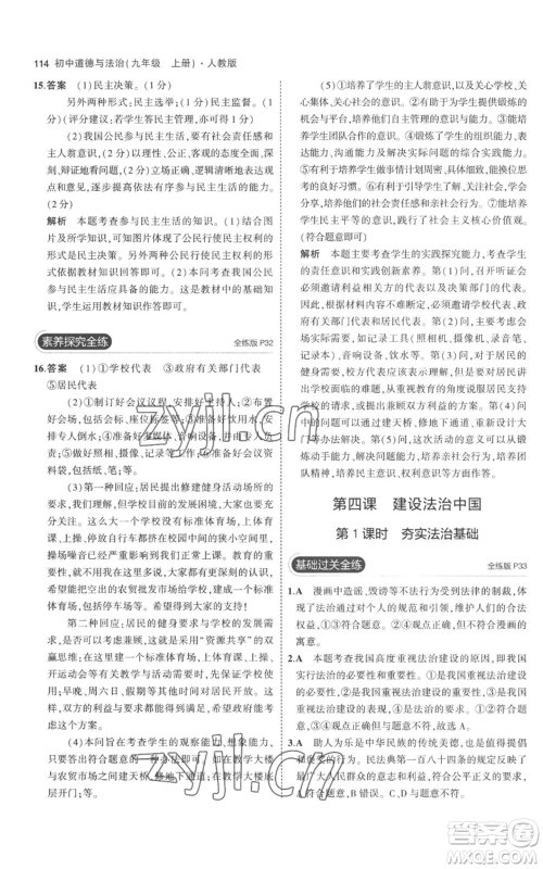 首都师范大学出版社2023年5年中考3年模拟九年级上册道德与法治人教版参考答案 首都师范大学出版社2023年5年中考3年模拟九年级上册道德与法治人教版参考答案