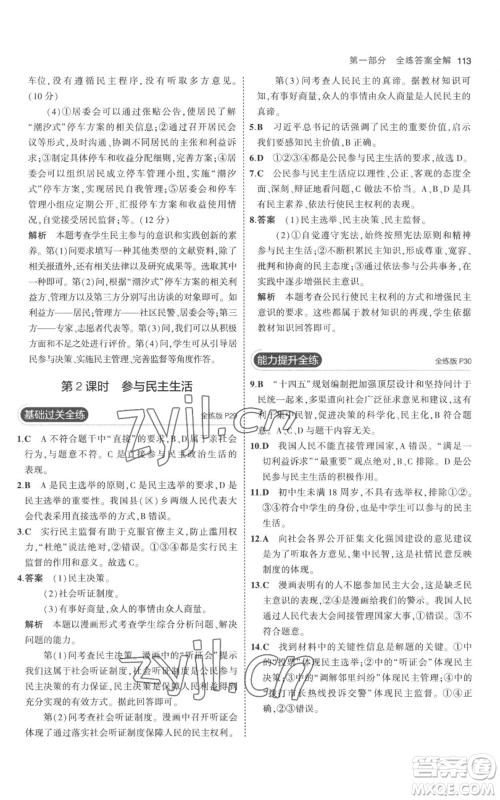 首都师范大学出版社2023年5年中考3年模拟九年级上册道德与法治人教版参考答案 首都师范大学出版社2023年5年中考3年模拟九年级上册道德与法治人教版参考答案