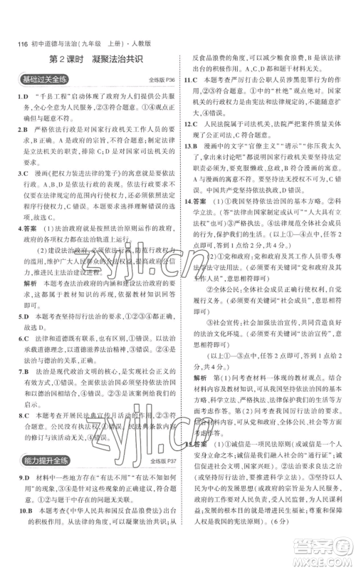 首都师范大学出版社2023年5年中考3年模拟九年级上册道德与法治人教版参考答案 首都师范大学出版社2023年5年中考3年模拟九年级上册道德与法治人教版参考答案